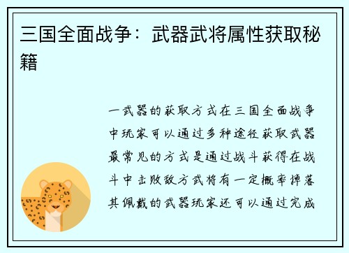 三国全面战争：武器武将属性获取秘籍